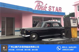 广州租复古车攻略 云跑平台上千款车型随心选，租赁费用全解析