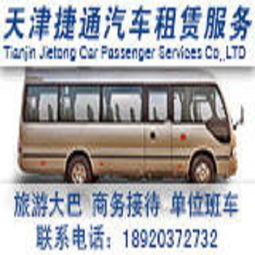 天津塘沽附近汽车租赁服务 捷通助您省时省钱