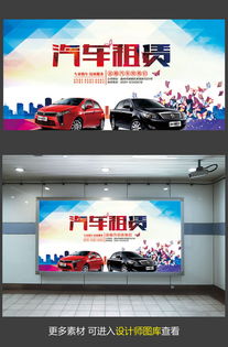 汽车租赁服务，便捷出行新选择