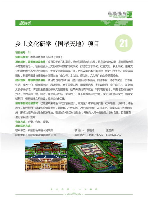 泰顺旅游新机遇 优质开发项目开放招商，诚邀共绘山水蓝图