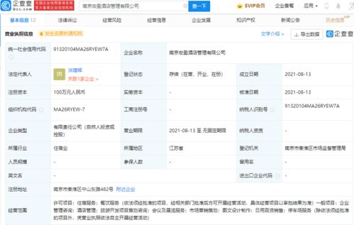 华住酒店集团参股新公司，拓展旅游开发策划咨询业务