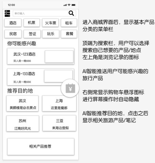 飞渡综合旅游预订平台产品设计方案与开发策划